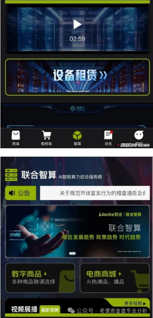 警惕【Lianhe联合智算】中心这样的项目，最好的应对方式就是远离它，避免成为下一个被收割的＂韭菜＂(3)