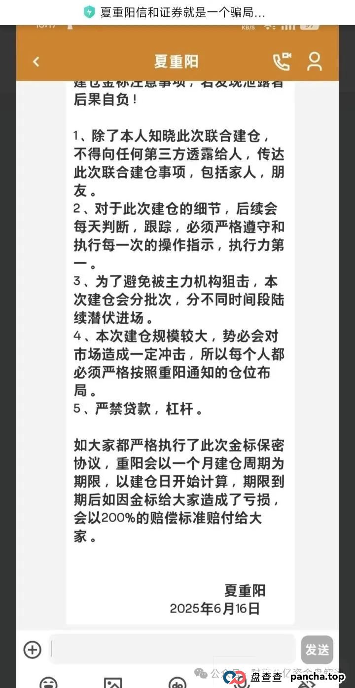 骗局揭秘：夏重阳信和证券，原蓝盒证券团队开的新盘子，准备收割了！请远离！(3)