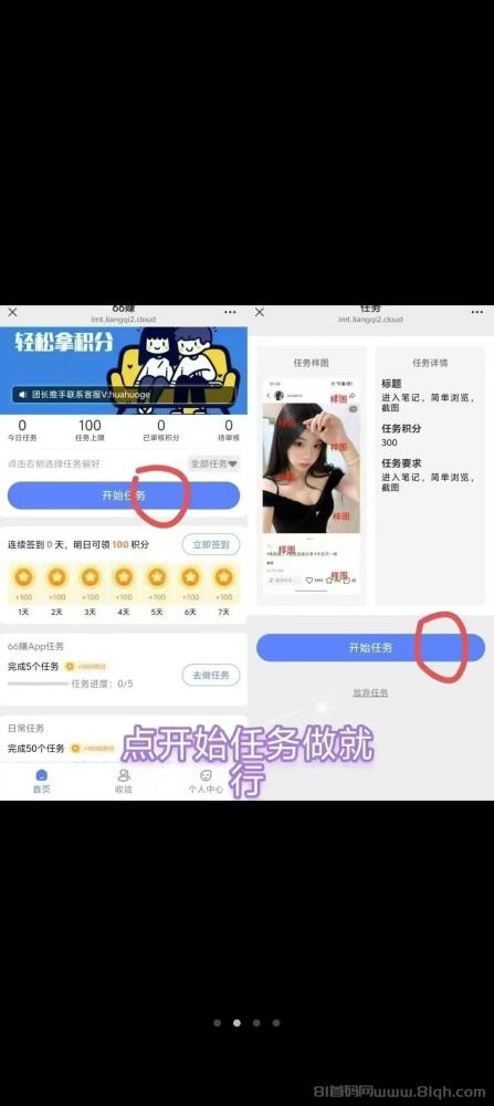 66赚首码：零撸天花板，微信阅读最高价，任务丰富，单号日入12元(2)