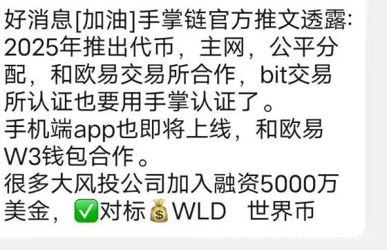 手掌链强势出圈：纯零撸，主网即将上市，注册送100个(8)