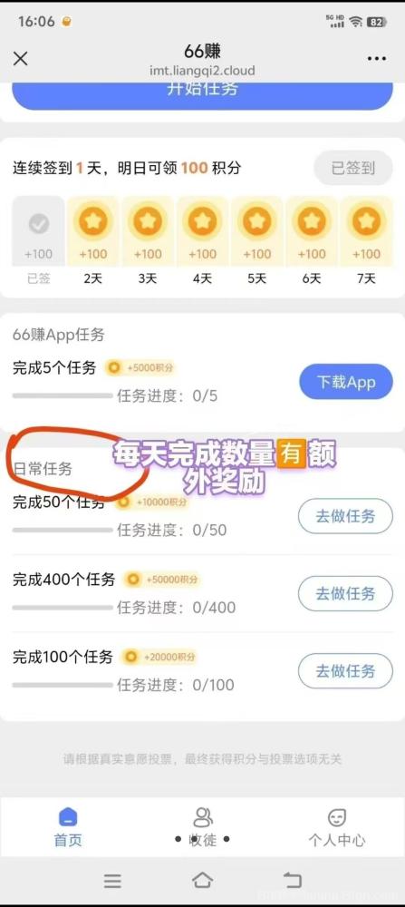 66赚首码：零撸天花板，微信阅读最高价，任务丰富，单号日入12元(3)