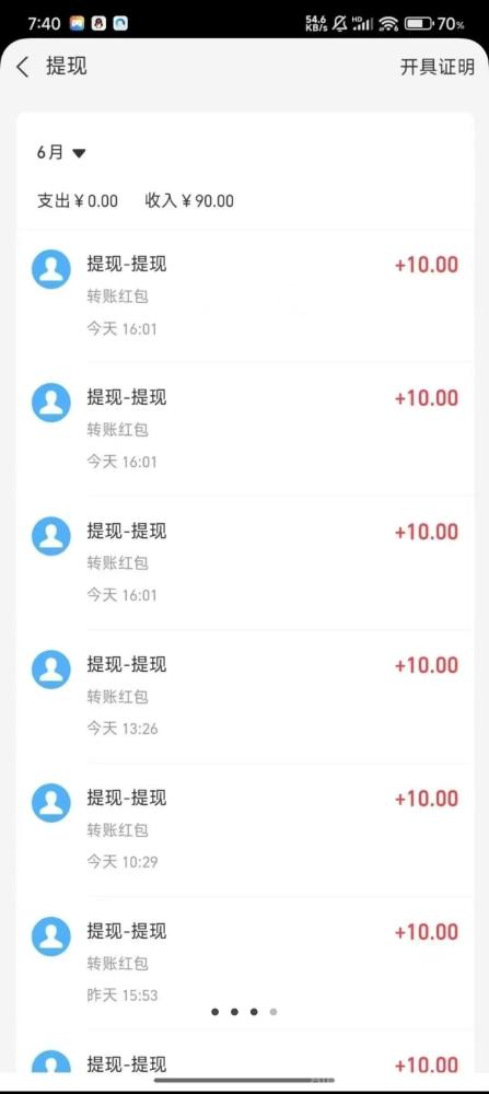 66赚首码：零撸天花板，微信阅读最高价，任务丰富，单号日入12元(4)