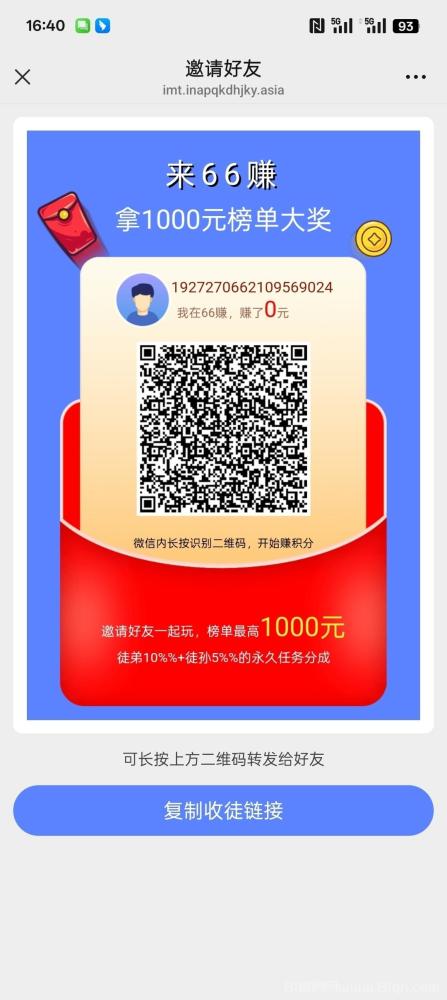 66赚首码：零撸天花板，微信阅读最高价，任务丰富，单号日入12元(1)