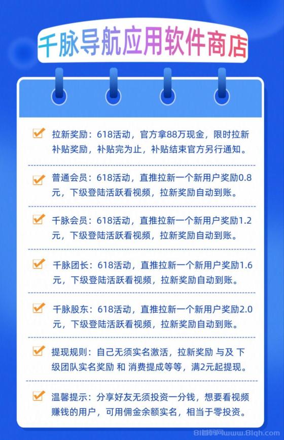 千脉导航：每月保底6000+，看视频广告赚钱，包赔包赚，提现秒到(7)