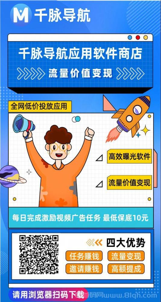 千脉导航：每月保底6000+，看视频广告赚钱，包赔包赚，提现秒到(2)