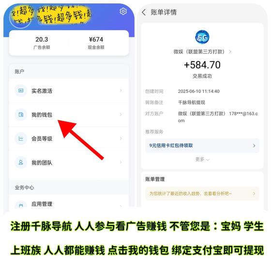 千脉导航：每月保底6000+，看视频广告赚钱，包赔包赚，提现秒到(4)