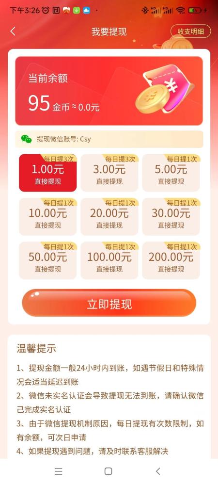 星汇智答：最新看广告平台，每天公告保底收益，轻松赚钱不用养机！(2)