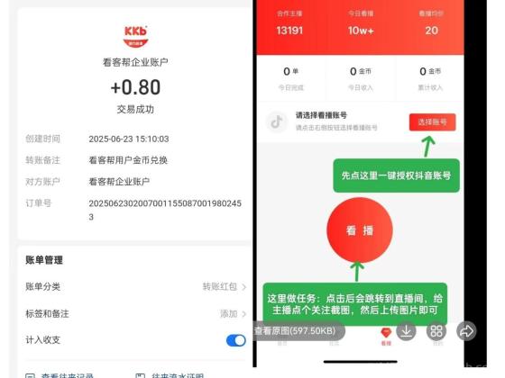 看客帮：免费抖音关注任务，零撸不用实名，多种登录方式，金币秒换现金！(1)