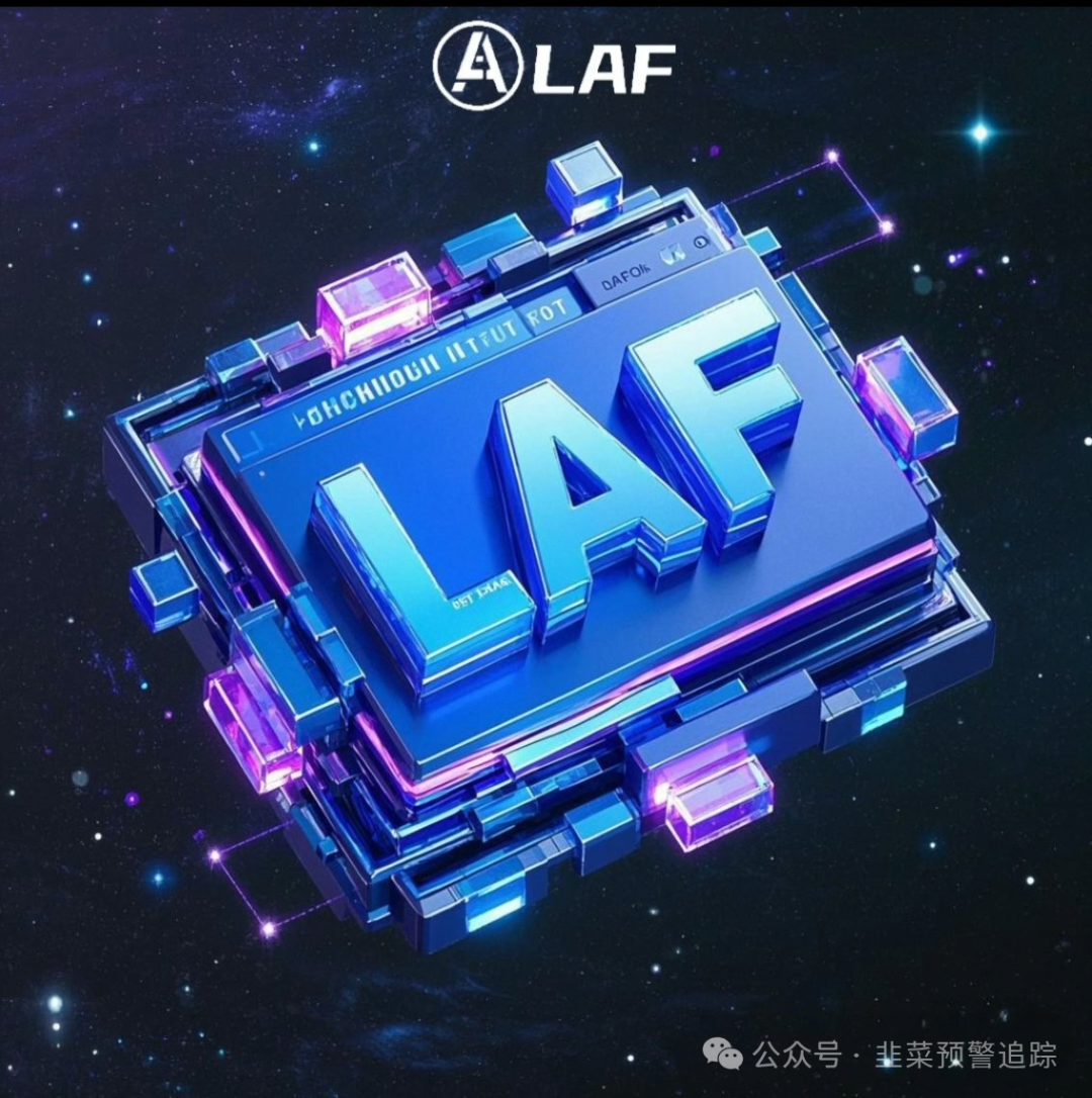 【拆解预警】 LAFITE（拉菲协议），诈骗短命资金盘，即将崩盘！(1)