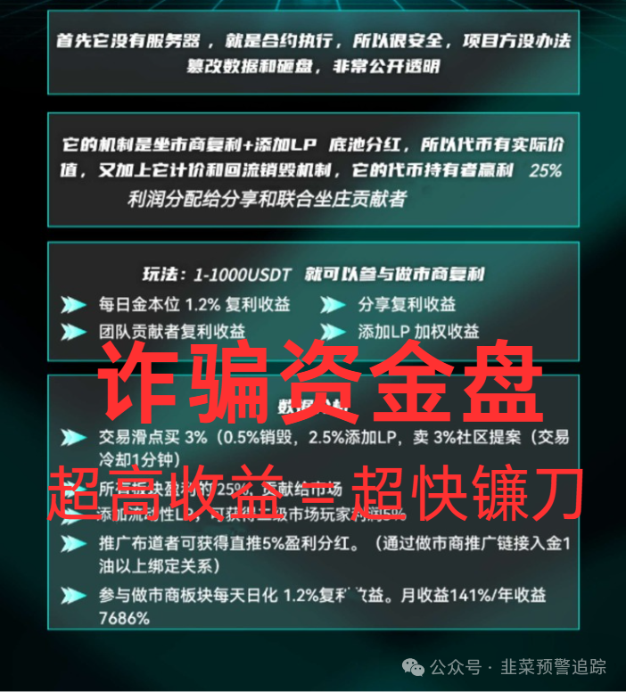 【拆解预警】 LAFITE（拉菲协议），诈骗短命资金盘，即将崩盘！(2)