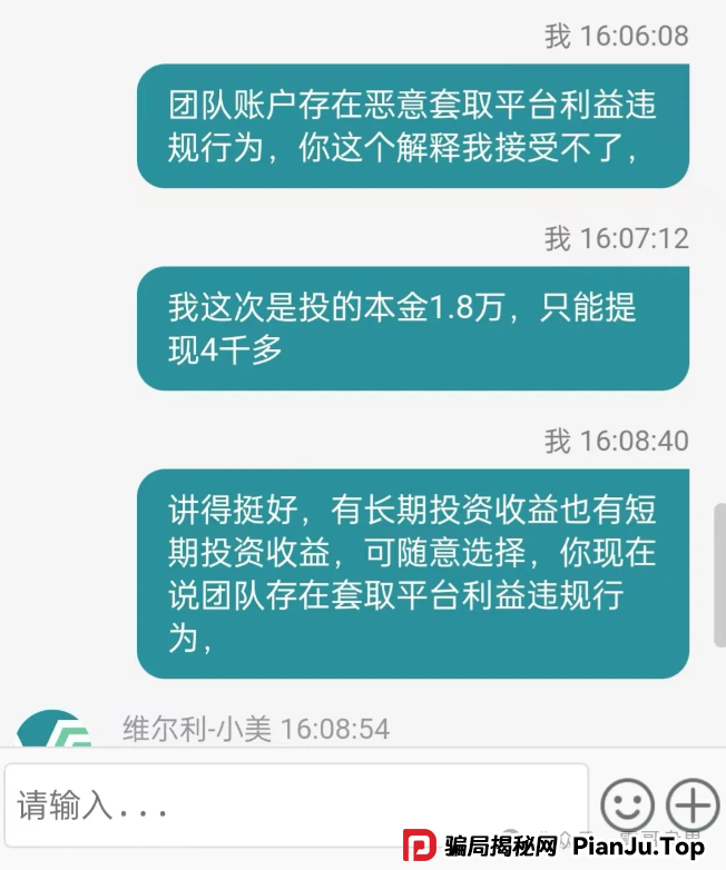 香港维尔利又又又单割会员，靠单割消泡沫，本金都不给提完(3)