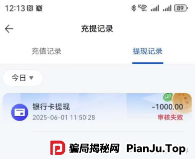 香港维尔利又又又单割会员，靠单割消泡沫，本金都不给提完(4)
