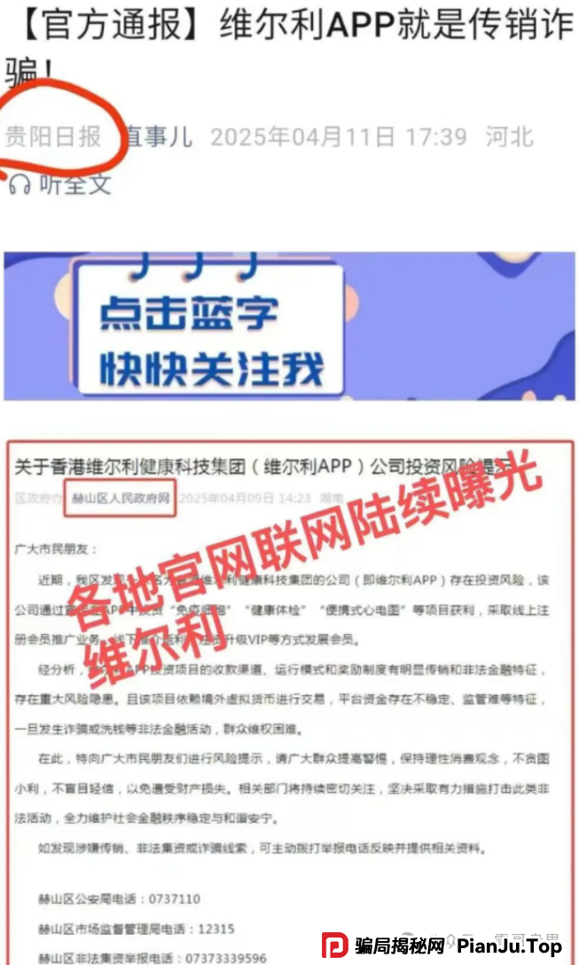 香港维尔利又又又单割会员，靠单割消泡沫，本金都不给提完(10)