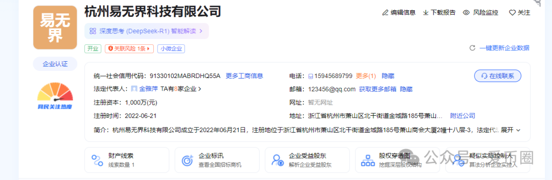 易无界资金盘曝光：易无界是什么模式？易无界是资金盘骗局吗？(7)