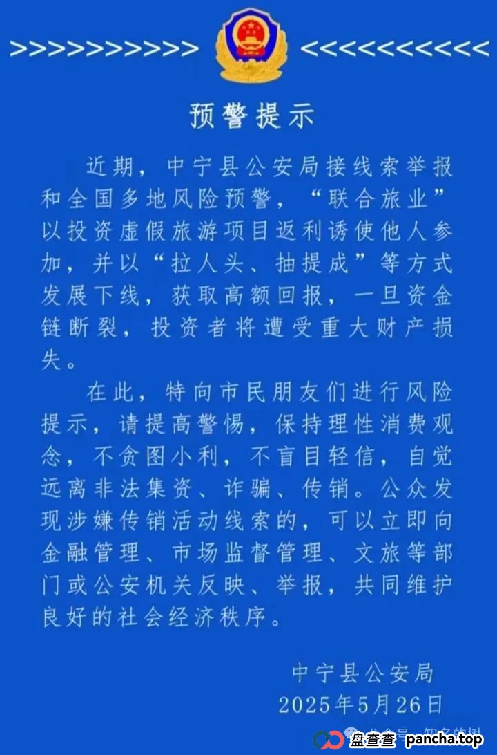 警惕！“联合旅业inTrips”资金盘崩盘在即，高危预警(2)