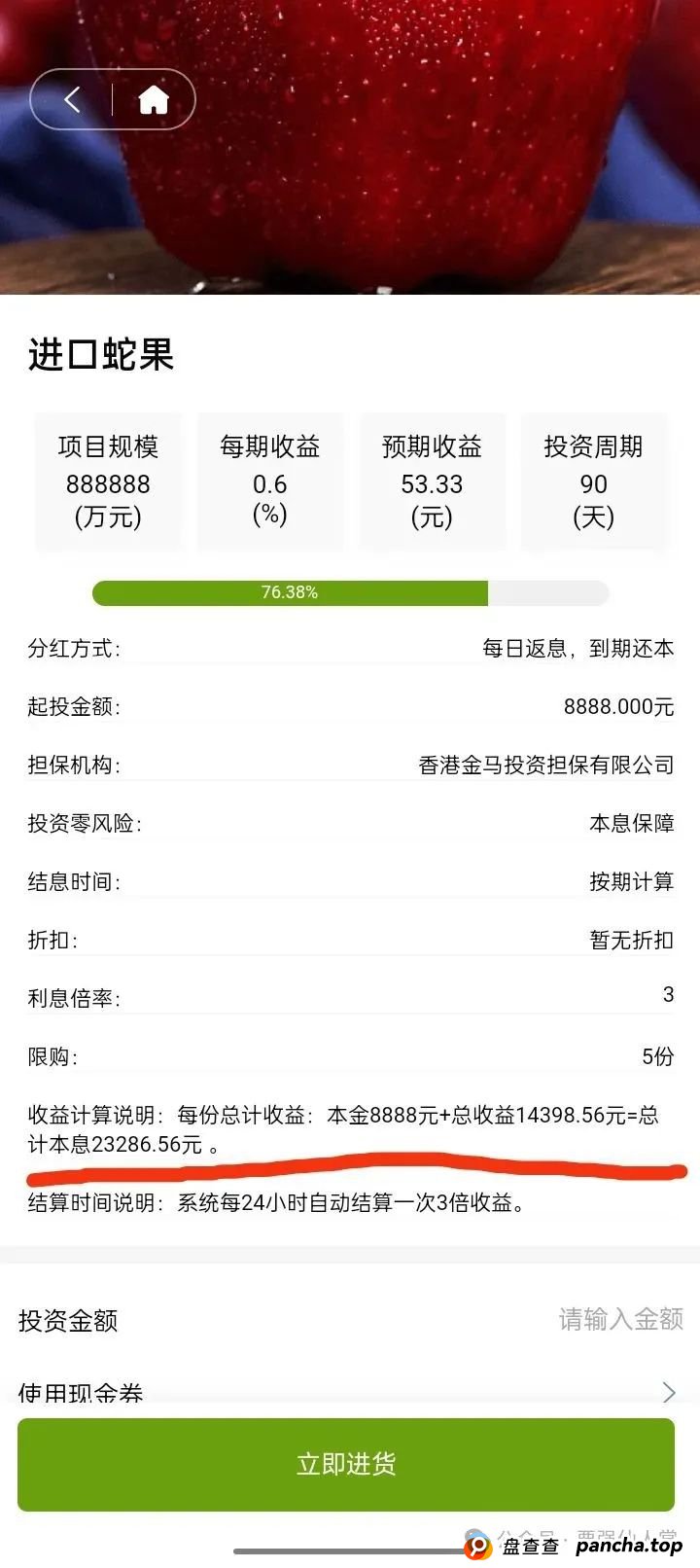 预警！“福和优选”生鲜类资金盘骗局，高返利背后藏着血本无归陷阱(4)