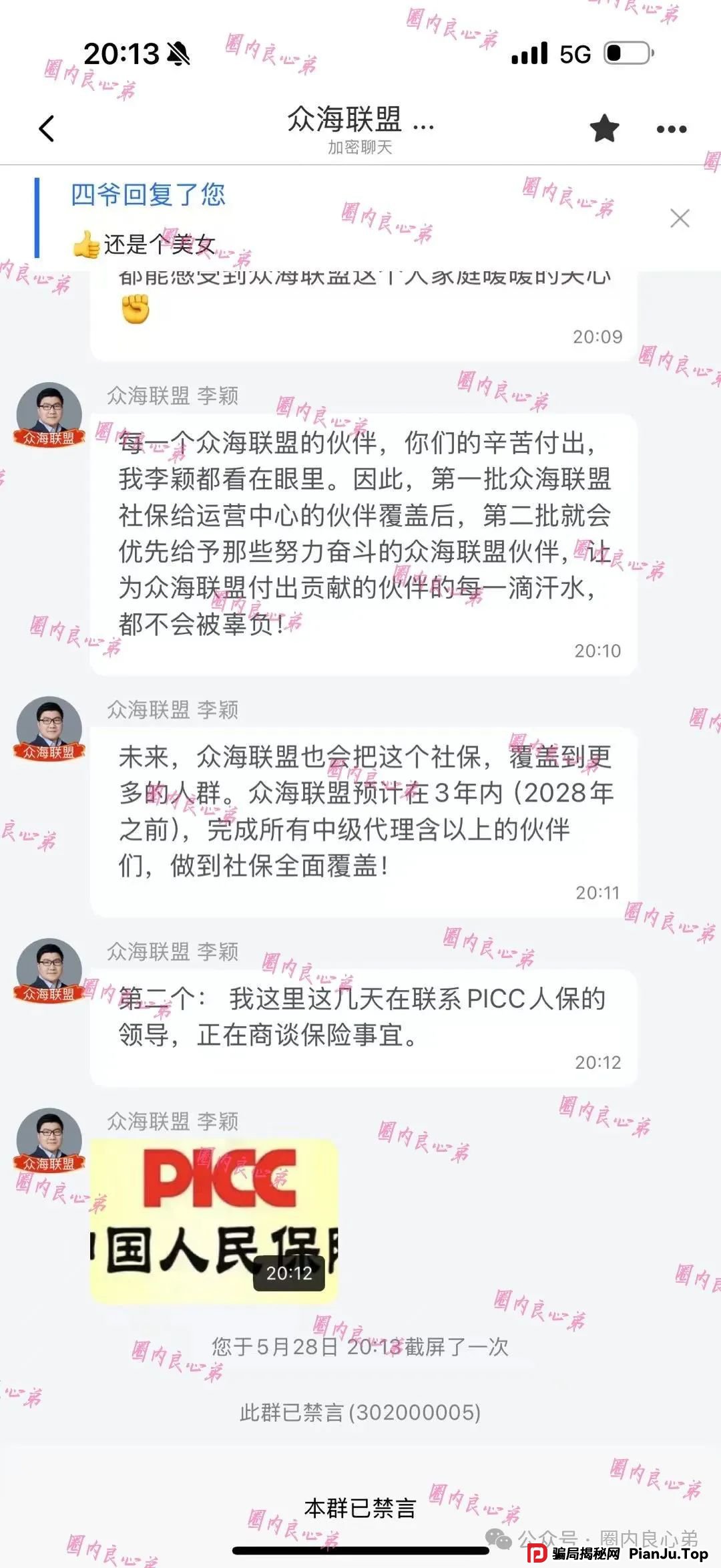 警惕 | 野鸡交易所，众海联盟-力达交易所，虚拟货币跟单骗局。(11)