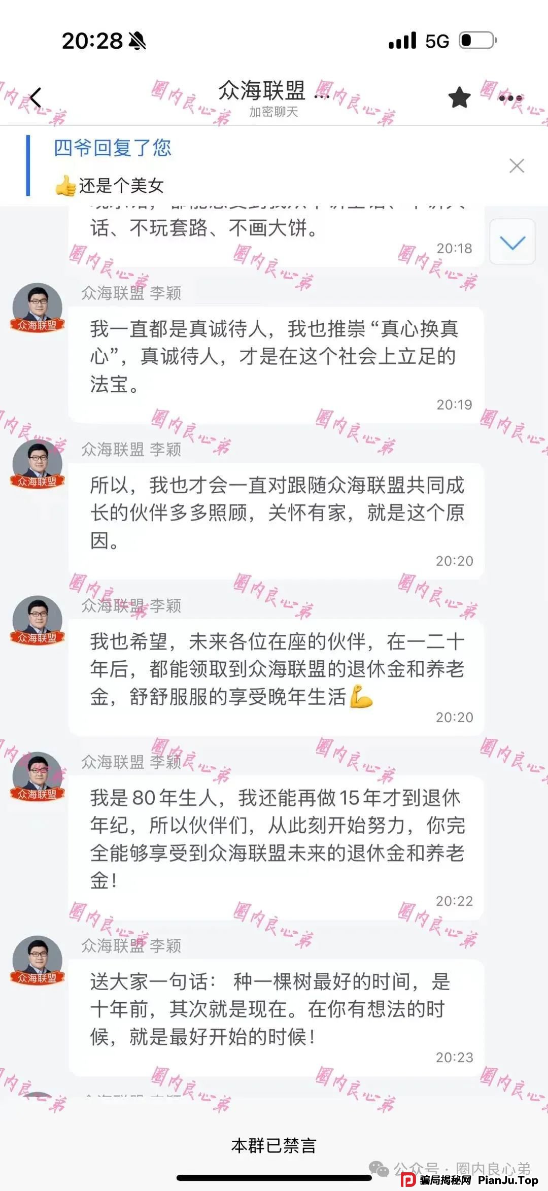 警惕 | 野鸡交易所，众海联盟-力达交易所，虚拟货币跟单骗局。(13)