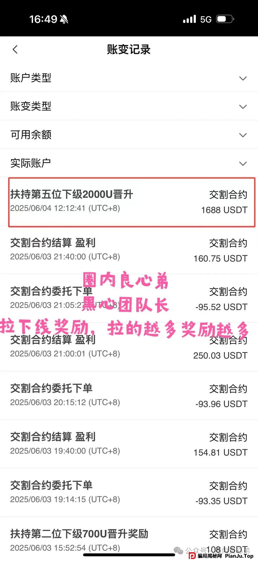 警惕 | 野鸡交易所，众海联盟-力达交易所，虚拟货币跟单骗局。(4)