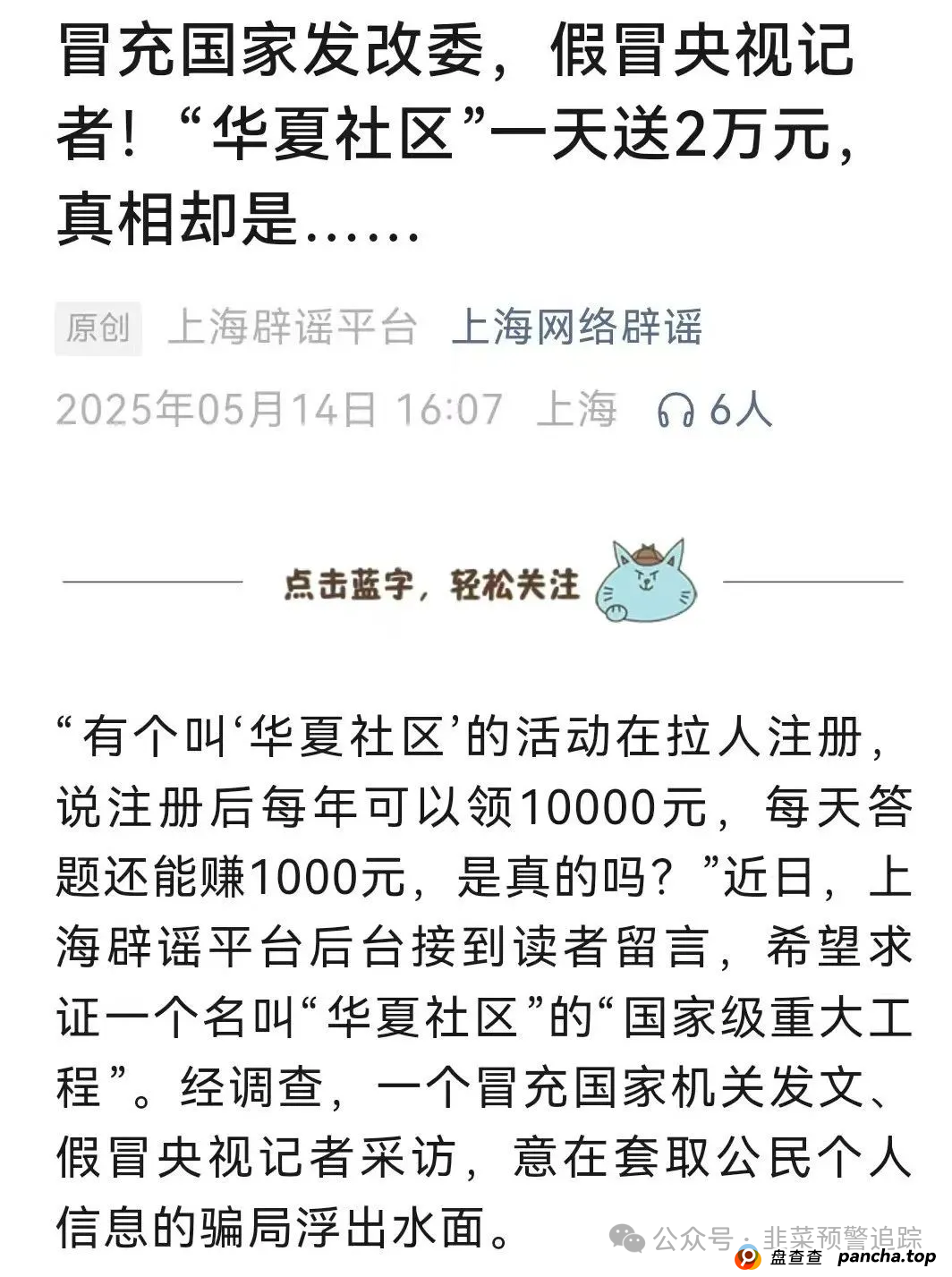 警惕！这些都是诈骗资金盘，马上崩盘，别上当受骗！(4)
