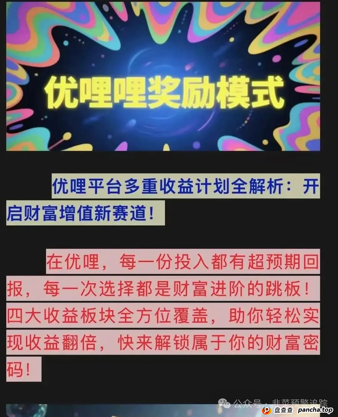 警惕！这些都是诈骗资金盘，马上崩盘，别上当受骗！(2)