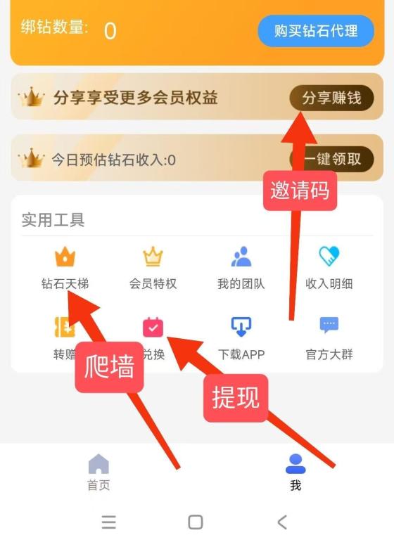 钻石乐园零撸攻略：上墙模式、官方兜底提米，轻松赚取钻石与米(9)