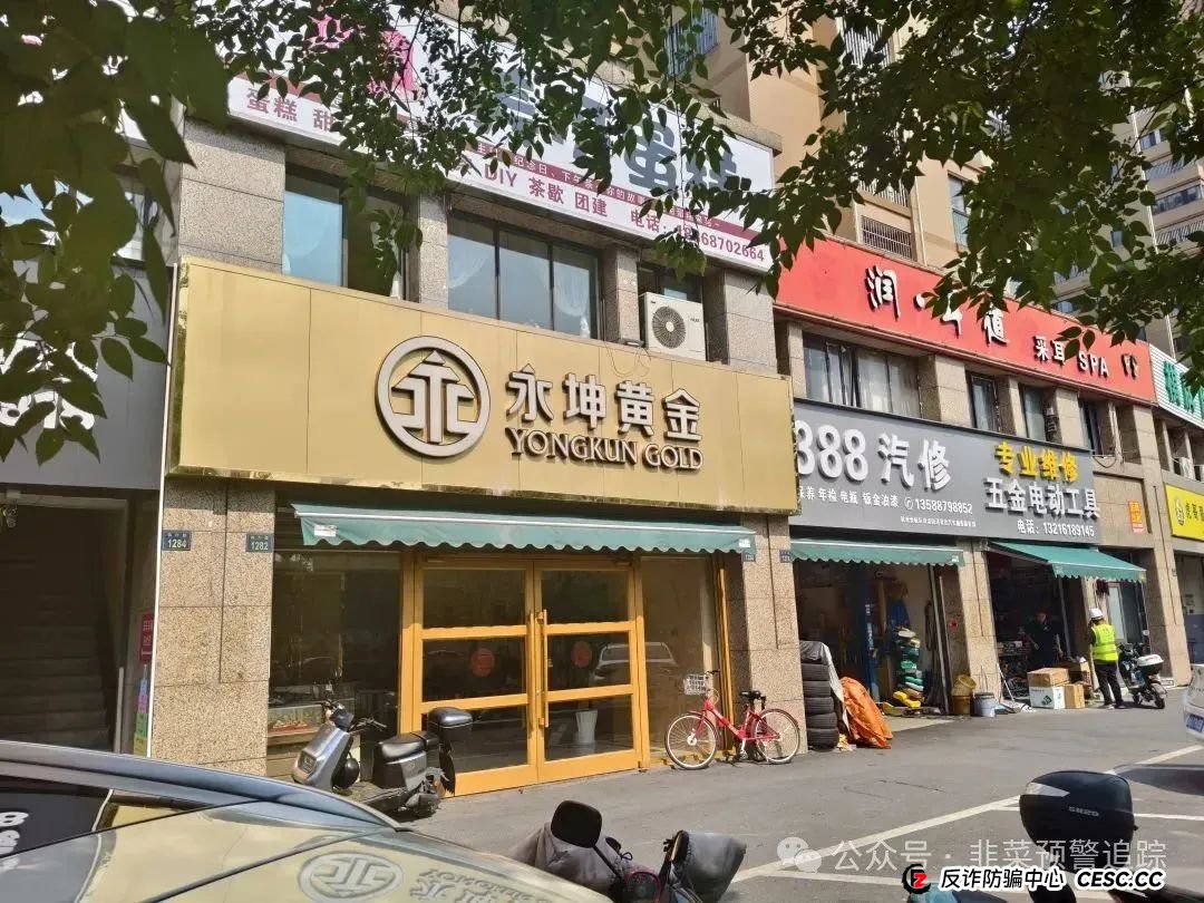 2025最大黄金杀猪盘——永坤黄金暴雷!数万人50亿血汗钱人间蒸发(3) 2025最大黄金杀猪盘——永坤黄金暴雷!数万人50亿血汗钱人间蒸发(3)