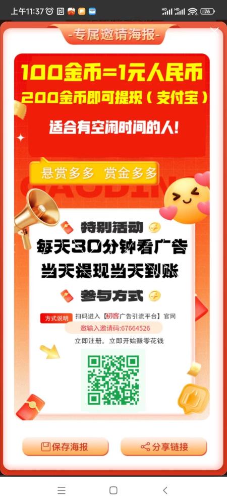 初客首码：广告固定收益0.2元起，不养机，不乱跳广告，2米起提现24小时到账(1)