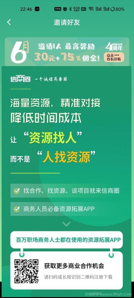 信商圈官方零撸首码：诚信商务圈，精准拓客，免费发布信息，零撸轻松赚钱(4)