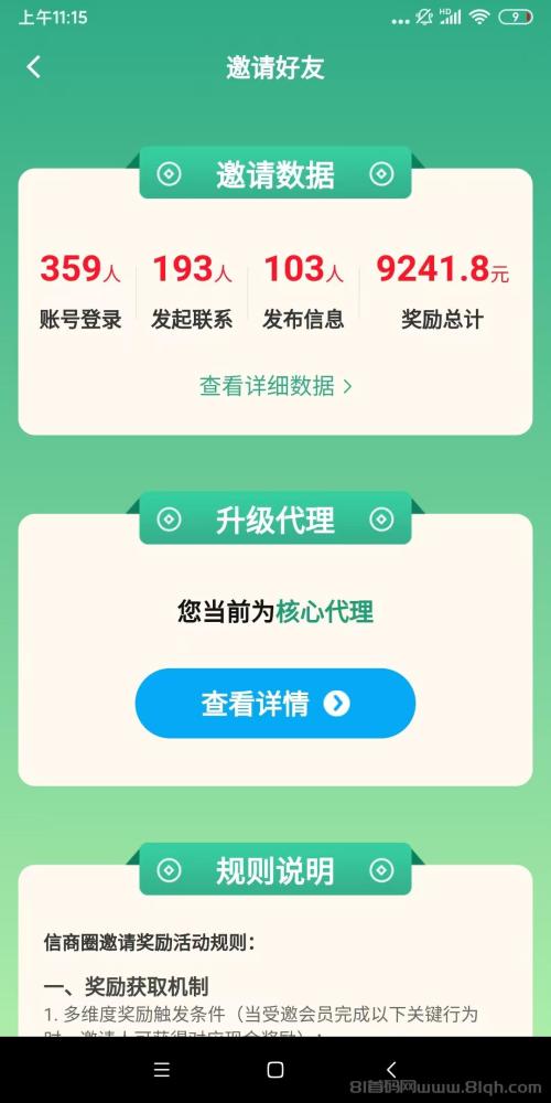 信商圈官方零撸首码：诚信商务圈，精准拓客，免费发布信息，零撸轻松赚钱(3)