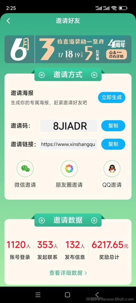 信商圈官方零撸首码：诚信商务圈，精准拓客，免费发布信息，零撸轻松赚钱(2)
