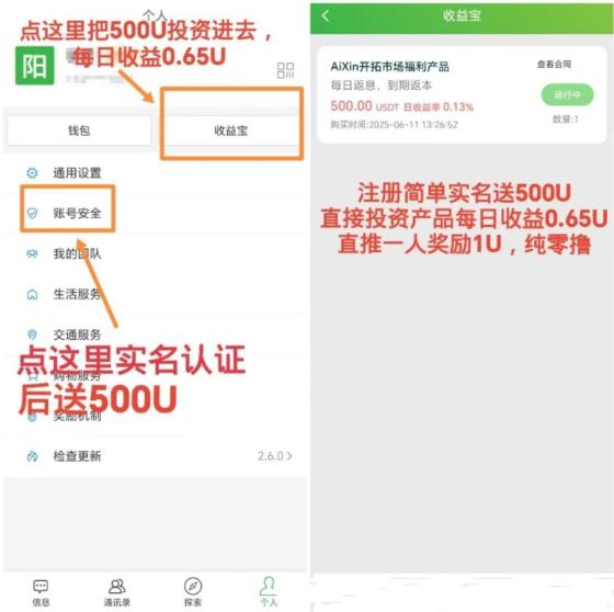 AiXin首码：零撸U静态日入7元，推广收益更高，注册即送3U+500U现金券(3)