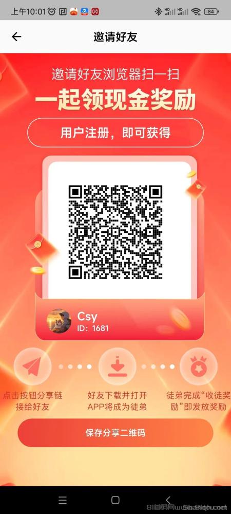 首码闲玩共享：0撸保底+爬墙，每日两组广告保底1米，不养机，固定收益(3)