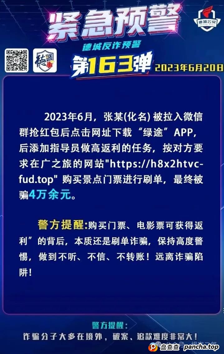 今日曝光打着＂碳达峰、碳中和＂名义的资金盘骗局＂绿途app＂(3)