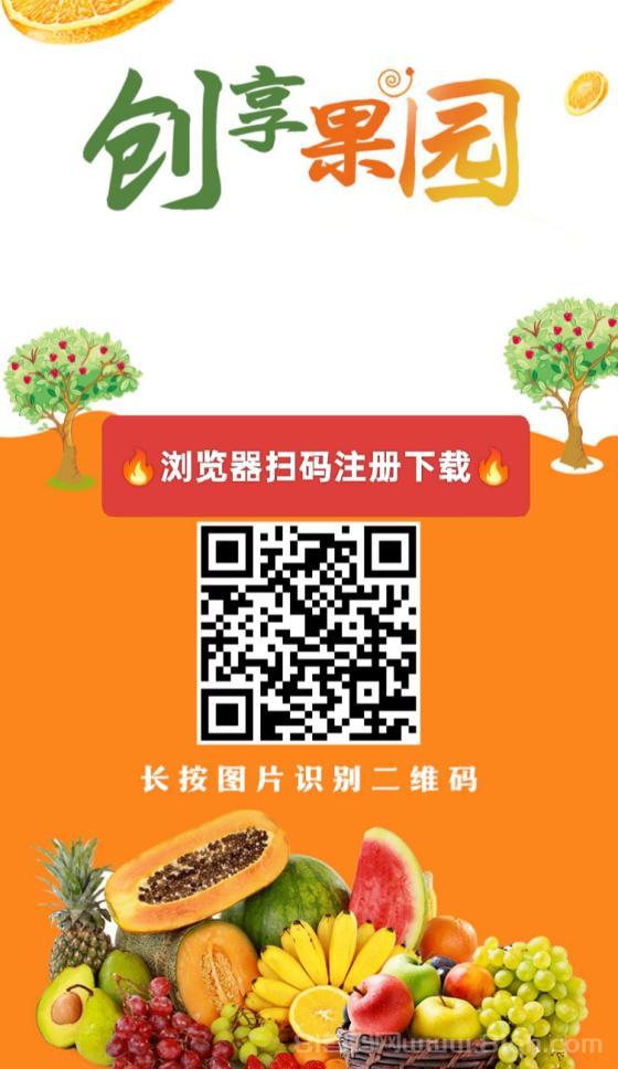 创享果园：注册送666元，自动挂机日赚500+，果园管家每日分红520元(1)