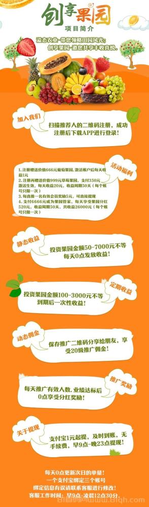 创享果园：注册送666元，自动挂机日赚500+，果园管家每日分红520元(3)