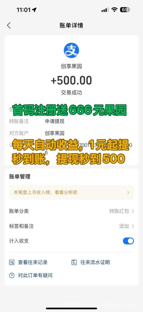 创享果园：注册送666元，自动挂机日赚500+，果园管家每日分红520元(4)