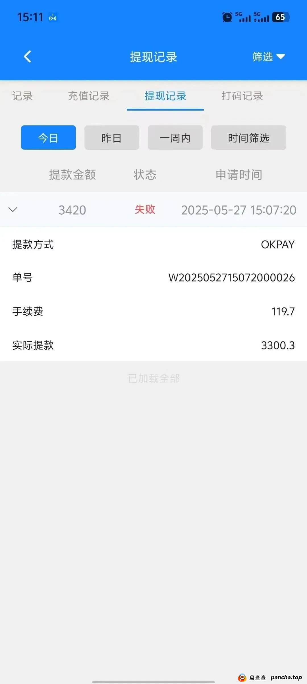 “双喜社区”彩票跟单资金盘骗局，已经单割尽快撤退，马上全线崩盘。(4)