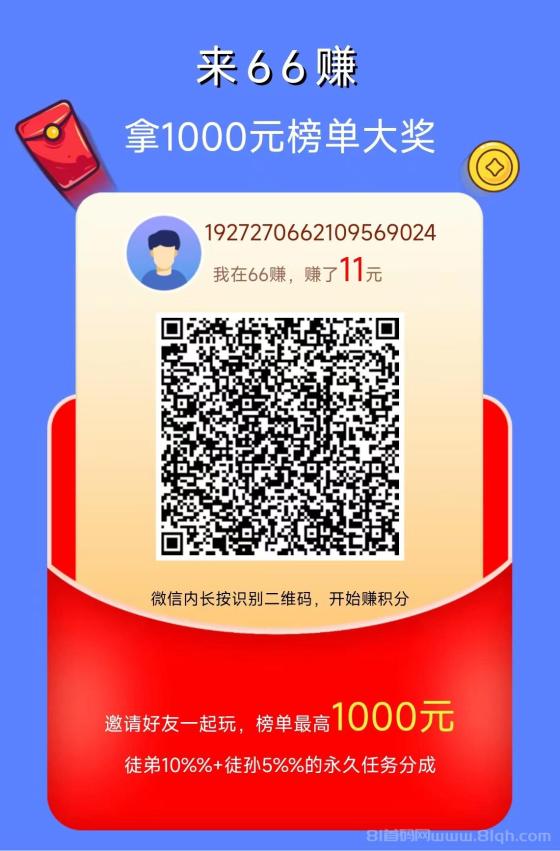 66阅读：微信阅读最高价平台，无检测，单号日入12元，多号收益无上限(1)