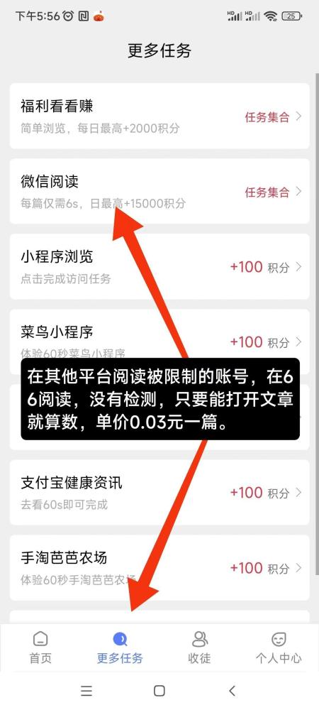 66阅读：微信阅读最高价平台，无检测，单号日入12元，多号收益无上限(3)