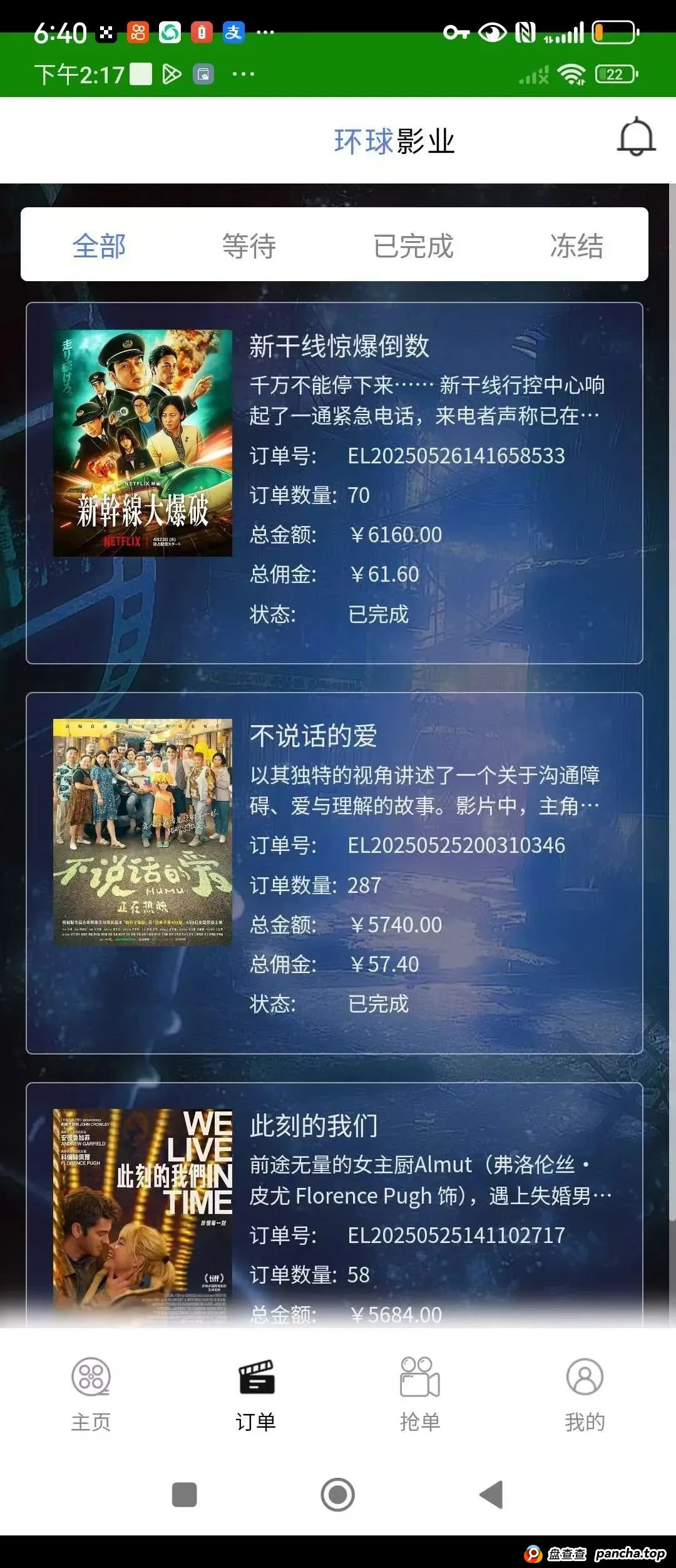 “环球影业”分红类资金盘骗局，短命盘一个，即将崩盘跑路，尽快撤离。(3)