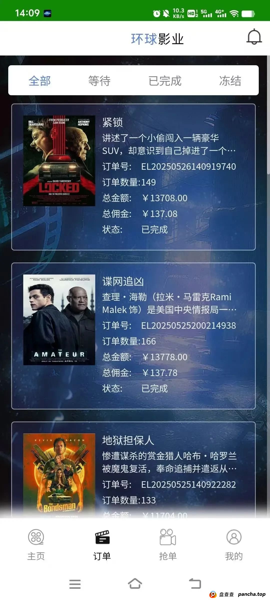 “环球影业”分红类资金盘骗局，短命盘一个，即将崩盘跑路，尽快撤离。(2)