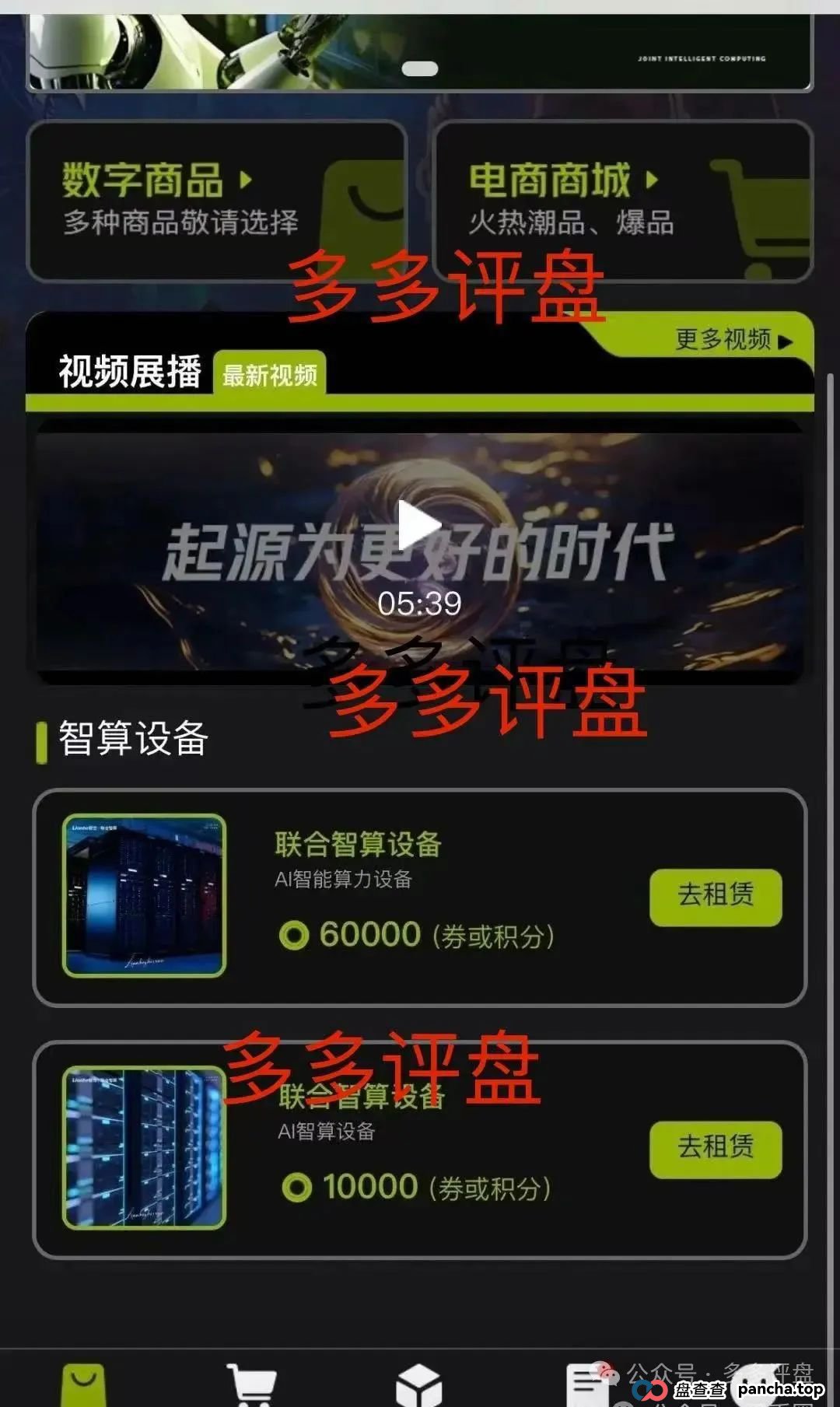 警惕！Lianhe 联合智算中心，借 AI 之名，行算力租赁返利骗局，目前项目已近尾声！(4)