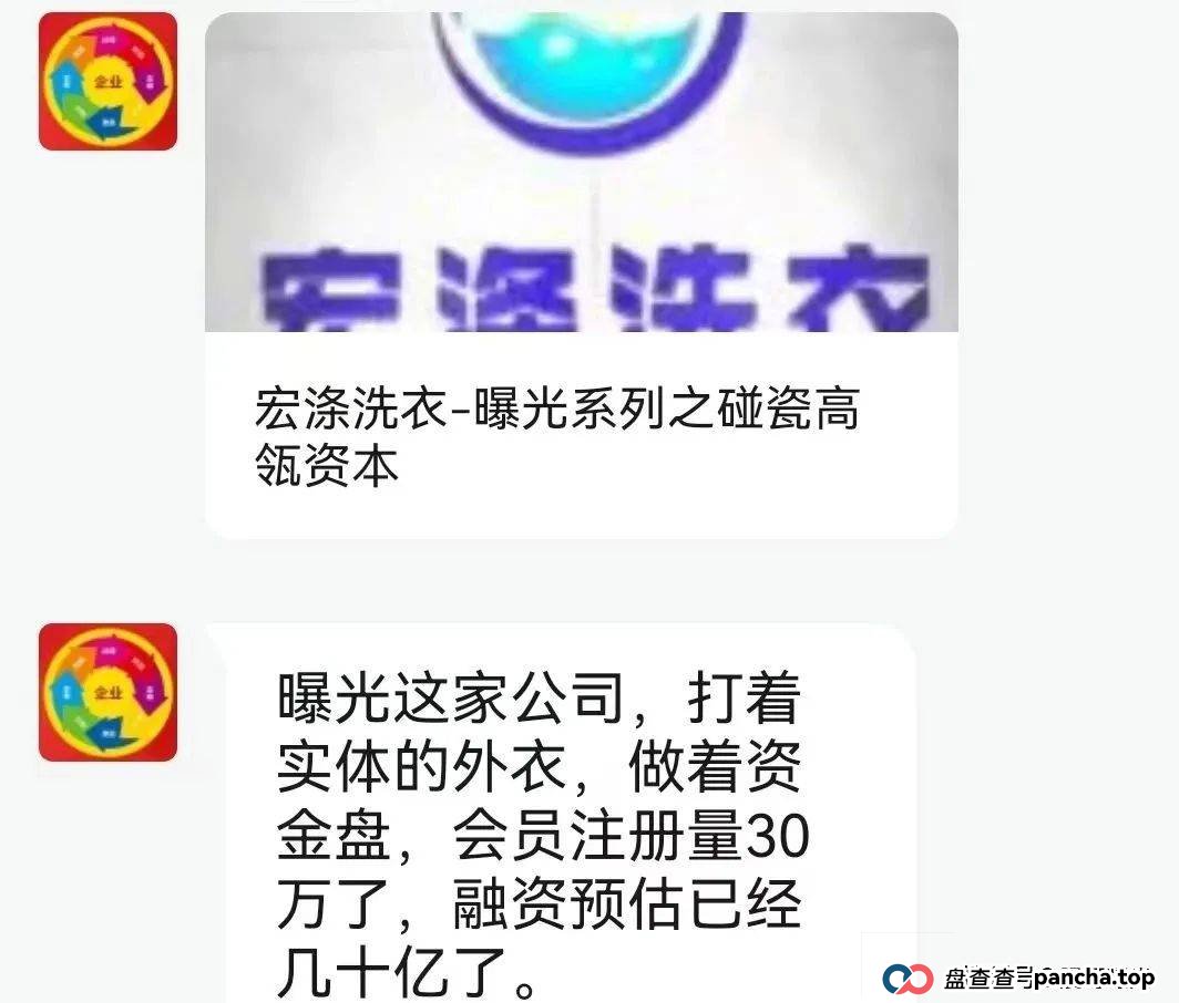 “宏涤洗衣”：干洗店还是人头收割机？震哥扒皮这个＂上市＂骗局！ (2)