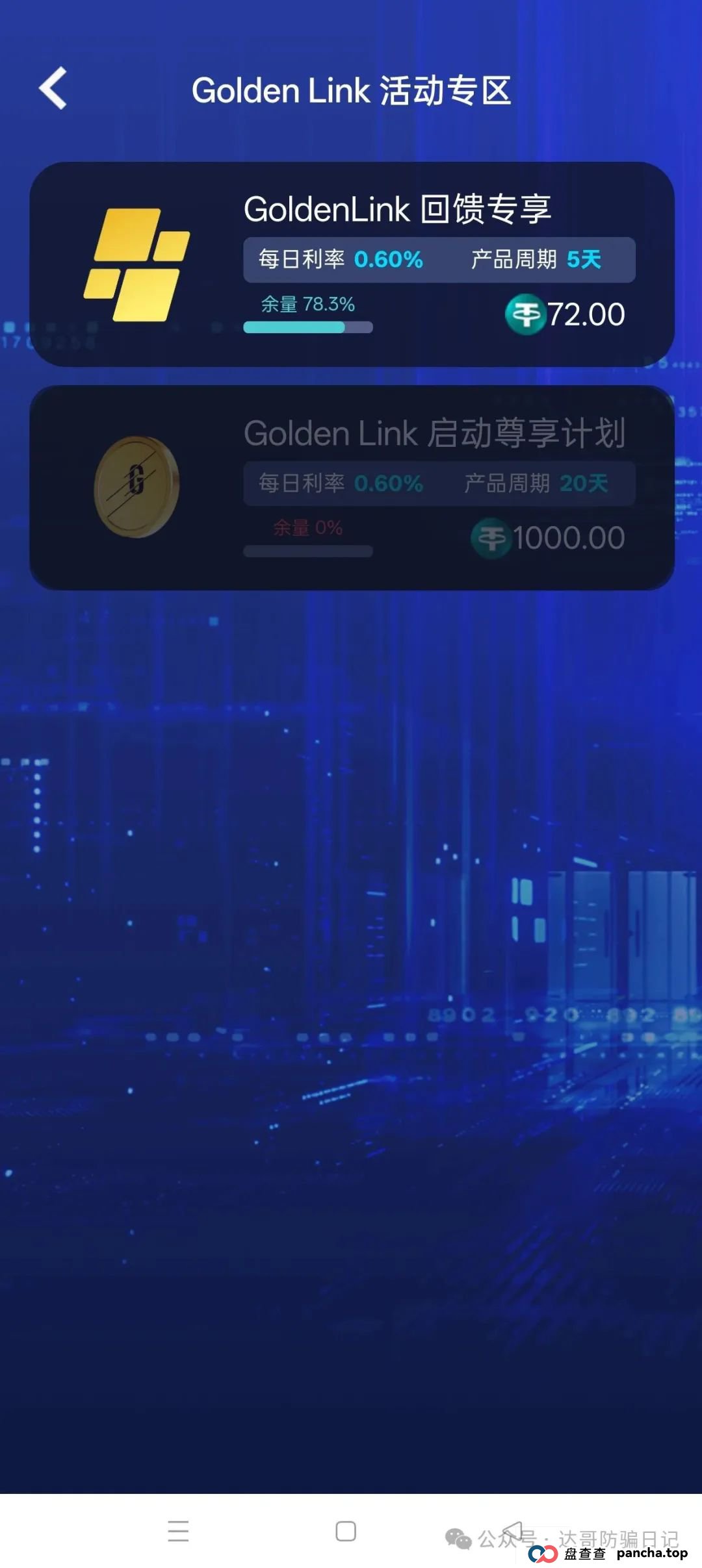 预警：Golden Link资金盘上线即将满3个月，碰瓷金链资本(5)