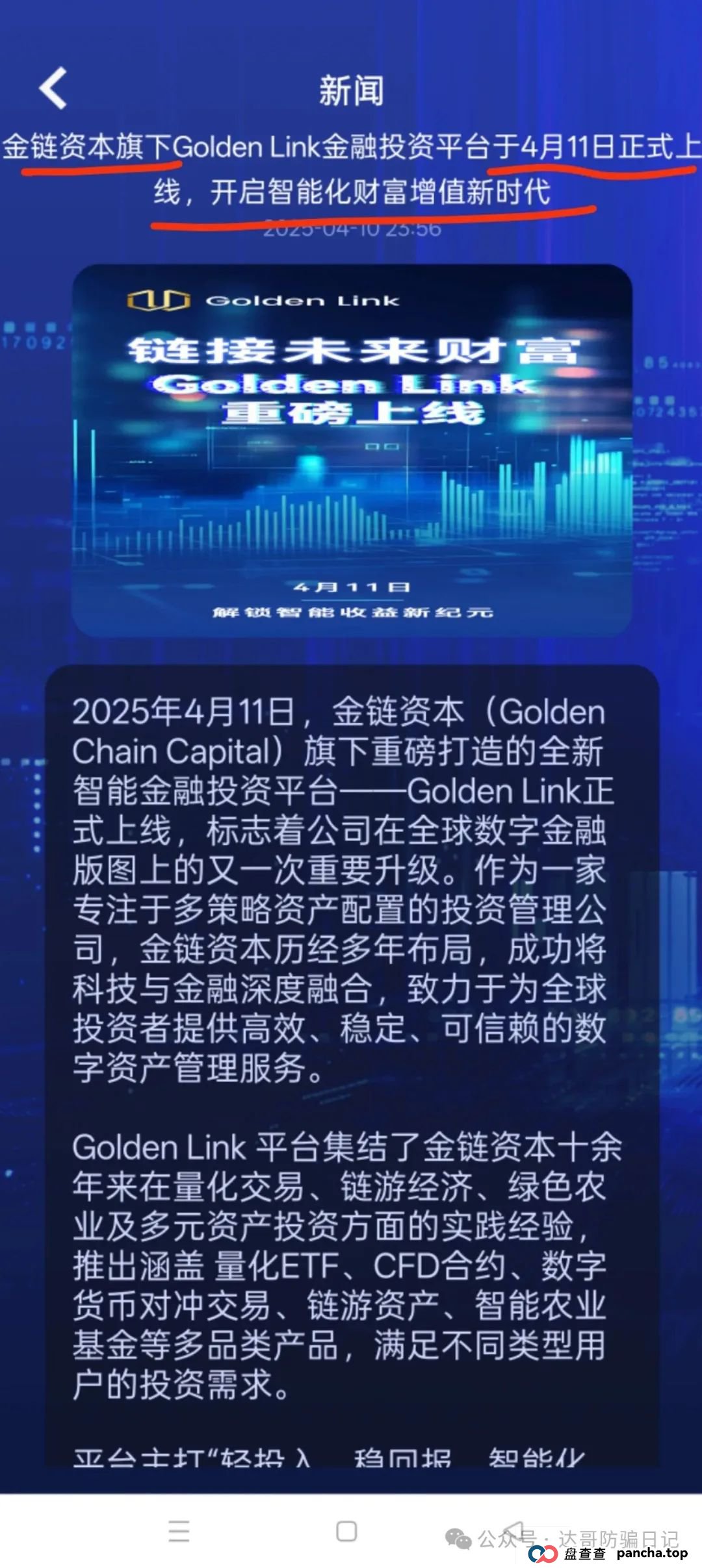 预警：Golden Link资金盘上线即将满3个月，碰瓷金链资本(1)