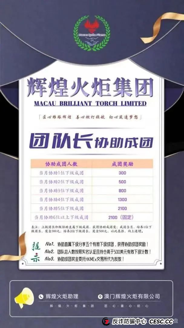 【辉煌火炬集团】是资金盘吗？(2)