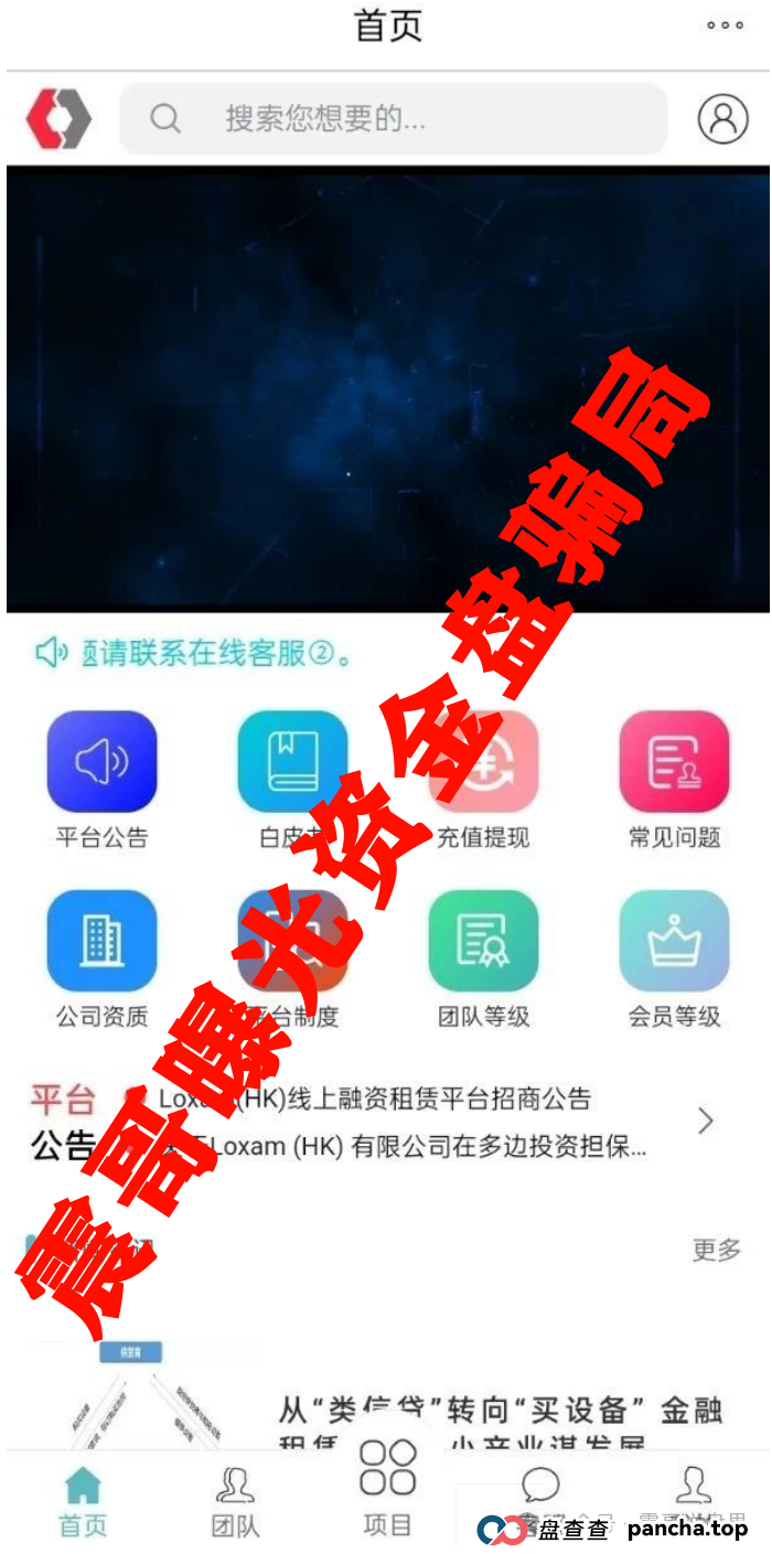 震哥带你扒皮＂Loxam HK＂：又一个专坑韭菜的资金盘骗局！(2)