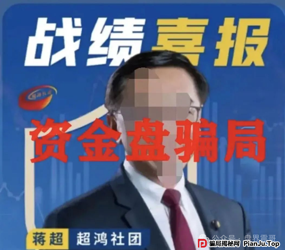 天利汇通（超鸿社团）资金盘骗局，老蒋圈钱千万，即将崩盘(4)