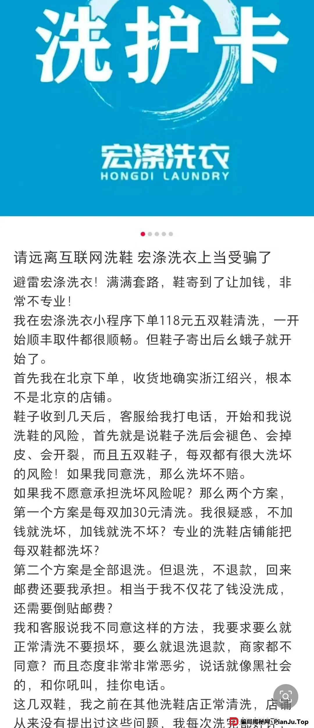 全网曝光 | “宏涤洗衣”打着实体洗衣的幌子拉人头非法融资,受害会员三十万人!(2) 全网曝光 | “宏涤洗衣”打着实体洗衣的幌子拉人头非法融资,受害会员三十万人!(2)